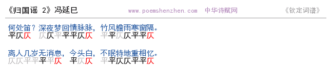 《 归国谣 2》词谱检测 http://www.poemshenzhen.com出品